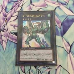 遊戯王  デュエタ ダイガスタエメラルのサムネイル