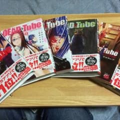 デッドチューブのサムネイル
