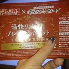 愉快リゾート券☆お一人様無料です(^^)のサムネイル