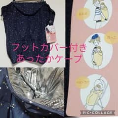 同梱700円引き 新品 フットカバー付き 防寒 抱っこ紐ケープ ネイビー 星柄