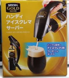 ネスカフェ ゴールドブレンド
ハンディ アイスクレマサーバーのサムネイル