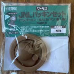 サーモス　JNLパッキンセットのサムネイル