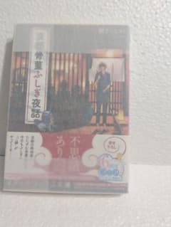 京都骨董ふしぎ夜話 獅子ししゃも 文庫本のサムネイル