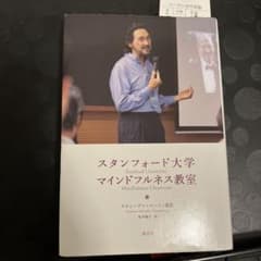 スタンフォード大学 マインドフルネス教室のサムネイル