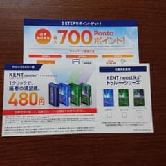 グロー・ハイパー用 ケント 引換券のサムネイル