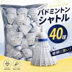 バドミントン シャトル 40球 白色 練習用 高耐久 ナイロン製 大容量