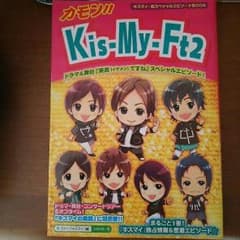 キスマイ本のサムネイル