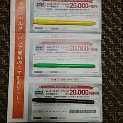 au  スペシャルクーポン３枚のサムネイル