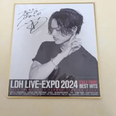 今市隆二ロトくじ LDH LIVE-EXPO 2024 直筆サイン入りフォト色紙