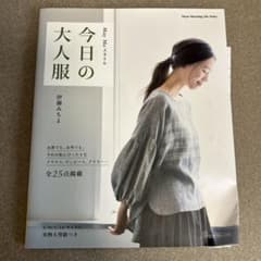 MayMeスタイル 今日の大人服のサムネイル