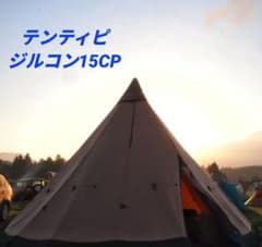 テンティピ Tentipi ジルコン15 CP Zirkon 15 CP テント - メルカリ