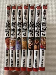 バキ外伝疵面(スカーフェイス)  1〜7巻セットのサムネイル