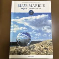 数研出版2024年度版 高校教科書 BLUE MARBLE English C…のサムネイル