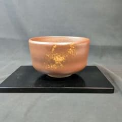 備前焼 木村陶峰作 備前陶芸倶楽部 茶碗 共箱 栞 黄布 底面刻印 茶道具 陶芸 備前焼 木村陶峰作 備前陶芸倶楽部 茶碗 共箱 栞 黄布 底面刻印 茶道具