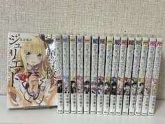 寄宿学校のジュリエット 1〜16巻 全巻セット - メルカリ