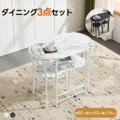 訳あり新品ダイニング 3点セット2人掛け 円形 ダイニングテーブル1920
