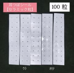 【耳つぼシール】1〜2日で発送　クリア／セラミック粒　100粒のサムネイル