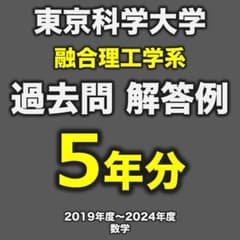 院試解答 5年分】東京科学大学（旧 東工大） 融合理工学系 〈数学