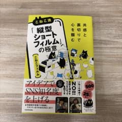 共感と裏切りで心を掴む こねこ流「縦型ショートフィルム」の極意のサムネイル