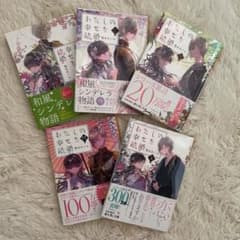 わたしの幸せな結婚　1.2.3.4.5のサムネイル