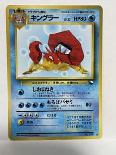ポケモンカード 旧裏面 キングラー 拡張シート 第3弾 - メルカリ