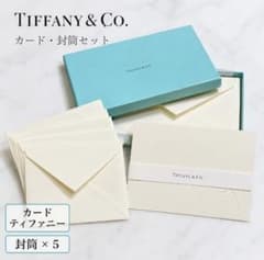箱付】ティファニーTiffanyメッセージカード封筒 5客セット レター