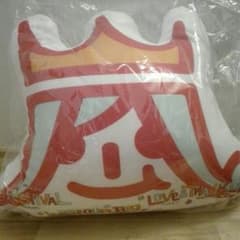 嵐フェス グッズ クッションのサムネイル
