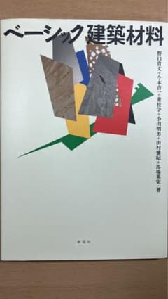 ベーシック建築材料のサムネイル