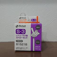リッチェル マグ用 ストローセット S-3のサムネイル