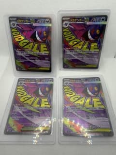 j50 【4枚セット】メガゲンガーex MA 230/193 ポケカ まとめ売り