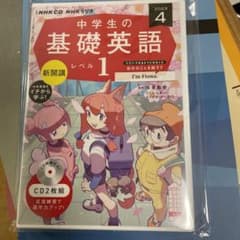 NHK CD ラジオ中学生の基礎英語 レベル1 2023年4月号のサムネイル