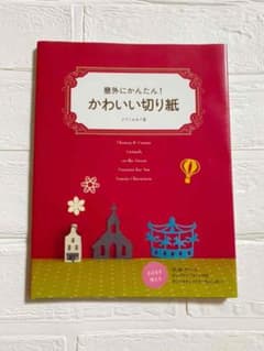 意外にかんたん!かわいい切り紙のサムネイル