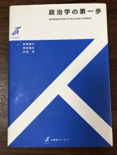 政治学の第一歩 = INTRODUCTION TO POLITICAL SCI…のサムネイル
