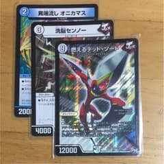 燃えるデッドソード 洗脳センノー オニカマスのサムネイル