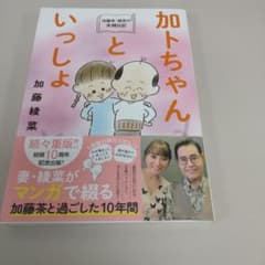加トちゃんといっしょのサムネイル