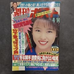 週刊ポスト 1000号記念 1989年平成元年4月 伊藤美紀 清岡純子 週刊ポスト 1000号記念 1989年平成元年4月 伊藤美紀 清岡純子 - メルカリ