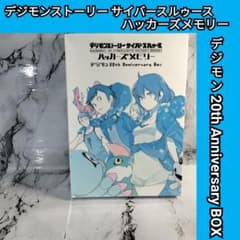 Hacker's Memory 20th Anniversary BOX PS4 version
