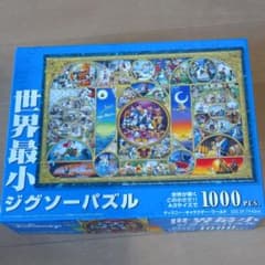 世界最小ジグソーパズル　ディズニー1000ピースのサムネイル