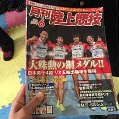 月刊陸上のサムネイル
