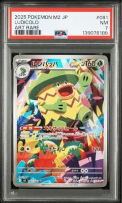 ルンパッパ AR MEGA 拡張パック インフェルノX 081/080 PSA7 - メルカリ