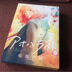 アオハライド 10巻 ボーナストラック ドラマCDのサムネイル