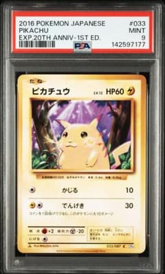 ピカチュウ CP6 20th Anniversary 033/087　2枚 ピカチュウ C CP6 20th Anniversary 033/087 - メルカリ