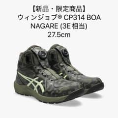ASICS アシックス ウィンジョブ CP314 NAGARE 27.5cmのサムネイル