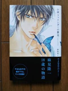 小説ファインダーの蒼炎のサムネイル
