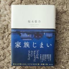 家族じまいのサムネイル