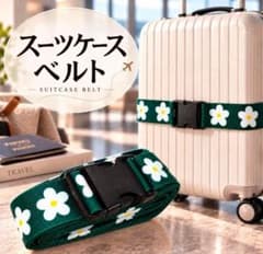 スーツケースベルト　目印　緑　キャリーケース　ベルト　旅行 便利　固定　花柄のサムネイル