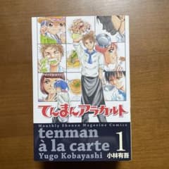 てんまんアラカルト 1巻〜4巻セットのサムネイル