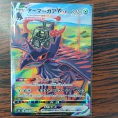 ポケモンカード アーマーガア VMAX CSRのサムネイル