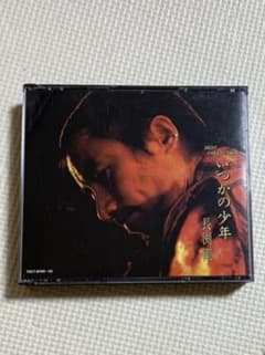 長渕剛/ベスト・コレクション～いつかの少年　CDのサムネイル