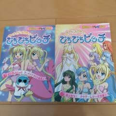 ぴちぴちピッチ : マーメイドメロディー 1・6セットのサムネイル